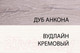 Миниатюра изображения товара Шкаф-пенал Anrex Olivia 1D (вудлайн кремовый/дуб аскона)