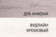 Миниатюра изображения товара Полуторная кровать Anrex Olivia 140 (вудлайн кремовый/дуб анкона)