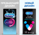 Миниатюра изображения товара Презервативы Durex Dual Extase №12 рельефные с анестетиком (12шт)