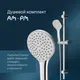 Миниатюра изображения товара Душевой гарнитур AM.PM Gem F0190000