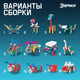 Миниатюра изображения товара Конструктор управляемый Эврики Животные / 3584356