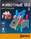Миниатюра изображения товара Конструктор управляемый Эврики Животные / 3584356