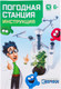 Миниатюра изображения товара Набор для опытов Эврики Погодная станция / 3818466