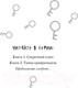 Миниатюра изображения товара Книга Эксмо Секретный ключ (Джонс Л.)