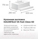 Миниатюра изображения товара Вытяжка телескопическая Maunfeld VS Fast Glass 60 (белый)