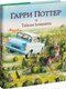 Миниатюра изображения товара Книга Махаон Гарри Поттер и Тайная комната (Роулинг Дж.)