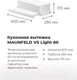 Миниатюра изображения товара Вытяжка телескопическая Maunfeld VS Light 60 (белый)