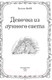 Миниатюра изображения товара Книга Эксмо Рождественские истории. Девочка из лунного света (Вебб Х.)
