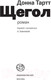 Миниатюра изображения товара Книга АСТ Щегол (Тартт Д.)