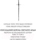 Миниатюра изображения товара Книга Эксмо Корона из ведьминого дерева. Том 2 (Уильямс Т.)