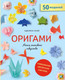 Миниатюра изображения товара Книга Эксмо Оригами. Магия японского искусства (Клам А.)