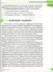 Миниатюра изображения товара Книга Эксмо Здоровье ребенка и здравый смысл его родственников (Комаровский Е.)