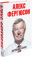 Миниатюра изображения товара Книга АСТ Автобиография (Фергюсон А.)