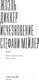 Миниатюра изображения товара Книга АСТ Исчезновение Стефани Мейлер (Диккер Ж.)