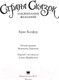 Миниатюра изображения товара Книга АСТ Страна Сказок. Заклинание желаний (Колфер К.)