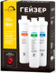 Миниатюра изображения товара Комплект картриджей для фильтра Гейзер Смарт