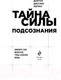 Миниатюра изображения товара Книга Эксмо Тайна силы подсознания (Мерфи Д.)