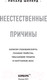 Миниатюра изображения товара Книга Эксмо Неестественные причины (Шеперд Р.)