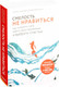 Миниатюра изображения товара Книга Эксмо Смелость не нравиться (Кишими И., Кога Ф.)