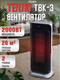 Миниатюра изображения товара Тепловентилятор Ресанта ТВК-3 (67/2/5)
