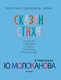 Миниатюра изображения товара Книга АСТ Сказки. Стихи в рисунках Ю. Молоканова (Маршак С., Михалков С.)