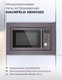 Миниатюра изображения товара Микроволновая печь Maunfeld XBMO.202S
