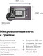 Миниатюра изображения товара Микроволновая печь Maunfeld XBMO.202S