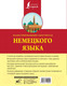 Миниатюра изображения товара Учебное пособие АСТ Иллюстрированный самоучитель немецкого языка