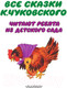 Миниатюра изображения товара Книга АСТ Все сказки Корнея Чуковского (Чуковский К.)