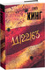 Миниатюра изображения товара Книга АСТ 11/22/63 (Кинг С.)