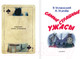 Миниатюра изображения товара Книга АСТ Самые страшные ужасы (Усачев А., Успенский Э.)