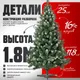 Миниатюра изображения товара Сосна искусственная Maxy Poland SuperLuX нарядная с белыми кончиками (1.8м)