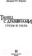 Миниатюра изображения товара Книга АСТ Танец с драконами. Грезы и пыль (Мартин Д.)