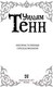 Миниатюра изображения товара Книга АСТ Непристойные предложения (Тенн У.)
