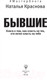 Миниатюра изображения товара Книга АСТ Бывшие (Краснова Н.)