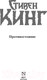 Миниатюра изображения товара Книга АСТ Противостояние (Кинг С.)