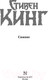 Миниатюра изображения товара Книга АСТ Сияние (Кинг С.)