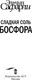 Миниатюра изображения товара Книга АСТ Сладкая соль Босфора (Сафарли Э.)