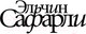 Миниатюра изображения товара Книга АСТ Я вернусь (Сафарли Э.)
