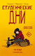 Миниатюра изображения товара Комикс АСТ Студенческие дни. Том 1 (Эллисон Д.)