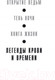 Миниатюра изображения товара Книга Азбука Легенды крови и времени (Харкнесс Д.)