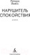 Миниатюра изображения товара Художественная книга Азбука Нарушитель спокойствия (Йейтс Р.)