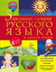 Миниатюра изображения товара Книга АСТ 5 школьных словарей русского языка в одной книге