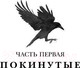 Миниатюра изображения товара Книга АСТ Продажное королевство (Бардуго Л.)