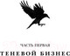 Миниатюра изображения товара Книга АСТ Шестерка воронов (Бардуго Л.)