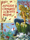 Миниатюра изображения товара Книга АСТ Лучшие сказки со всего мира