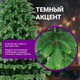 Миниатюра изображения товара Ель искусственная Бифорес Венера микс темная / ВНМТ 165