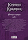 Миниатюра изображения товара Комикс АСТ Кортни Крамрин: Ночные твари (Найфе Т.)