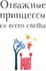 Миниатюра изображения товара Книга АСТ Отважные принцессы со всего света (Фаррант Н.)