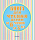 Миниатюра изображения товара Книга АСТ Книга для чтения детям от 6 месяцев до 3 лет (Барто А., Толстой А. и др.)